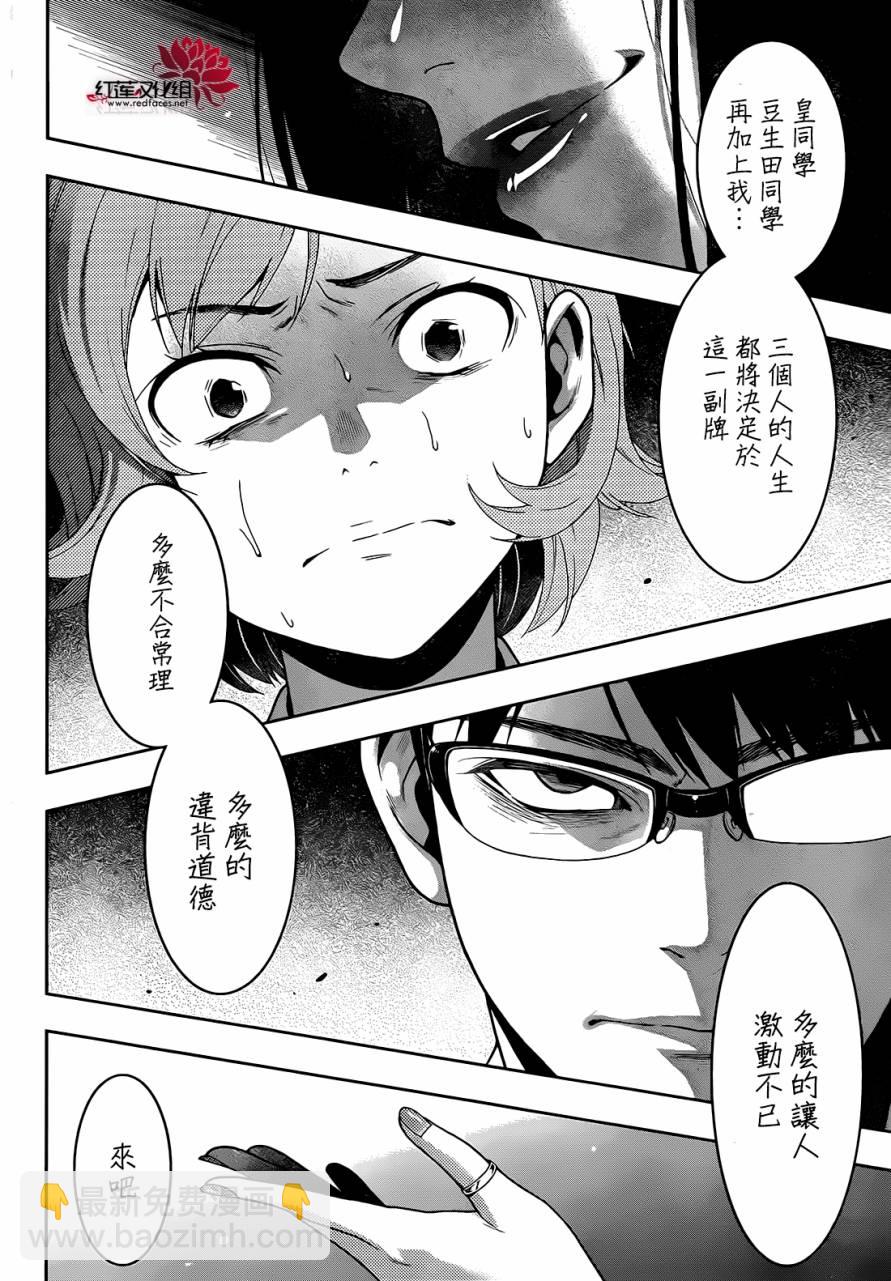 狂賭之淵 - 17話 - 5