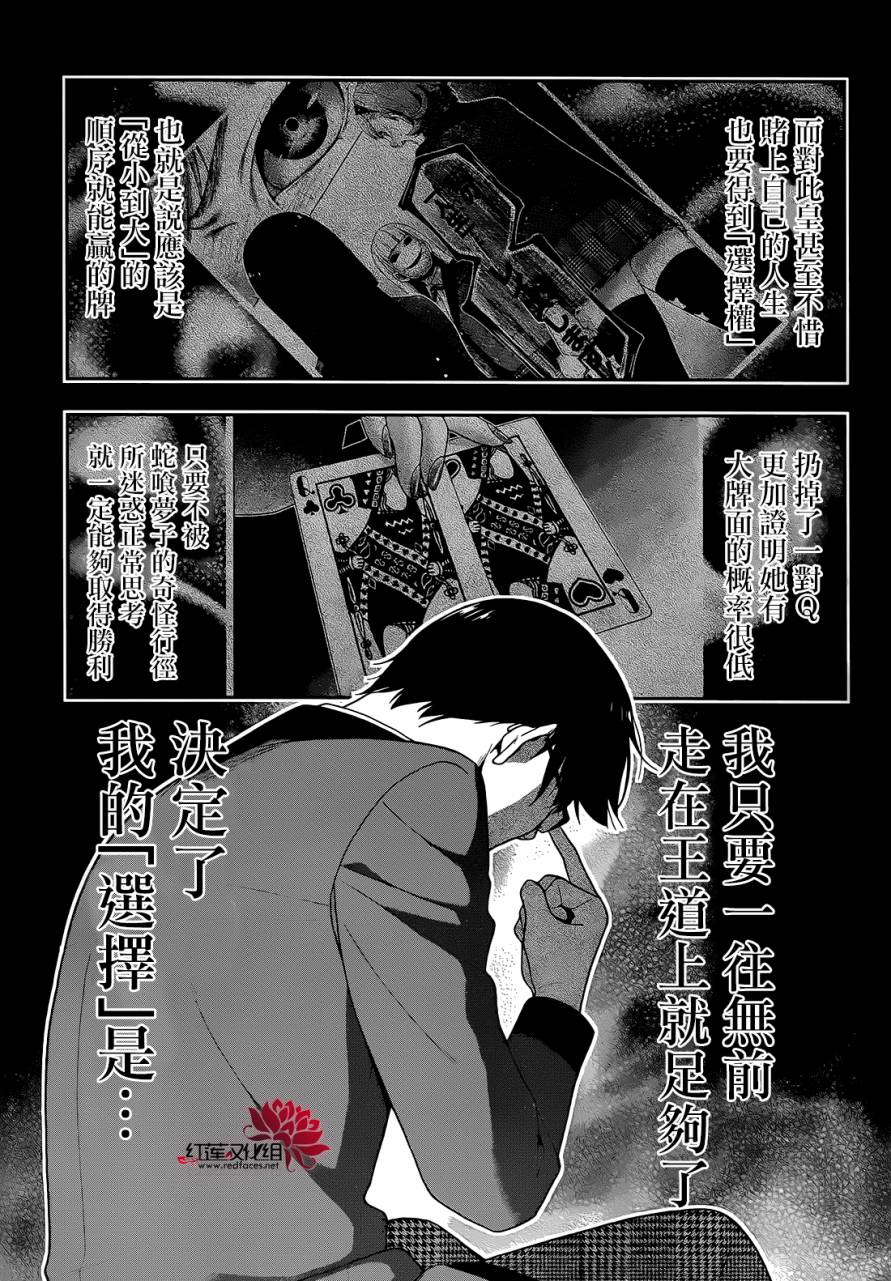 狂賭之淵 - 17話 - 1