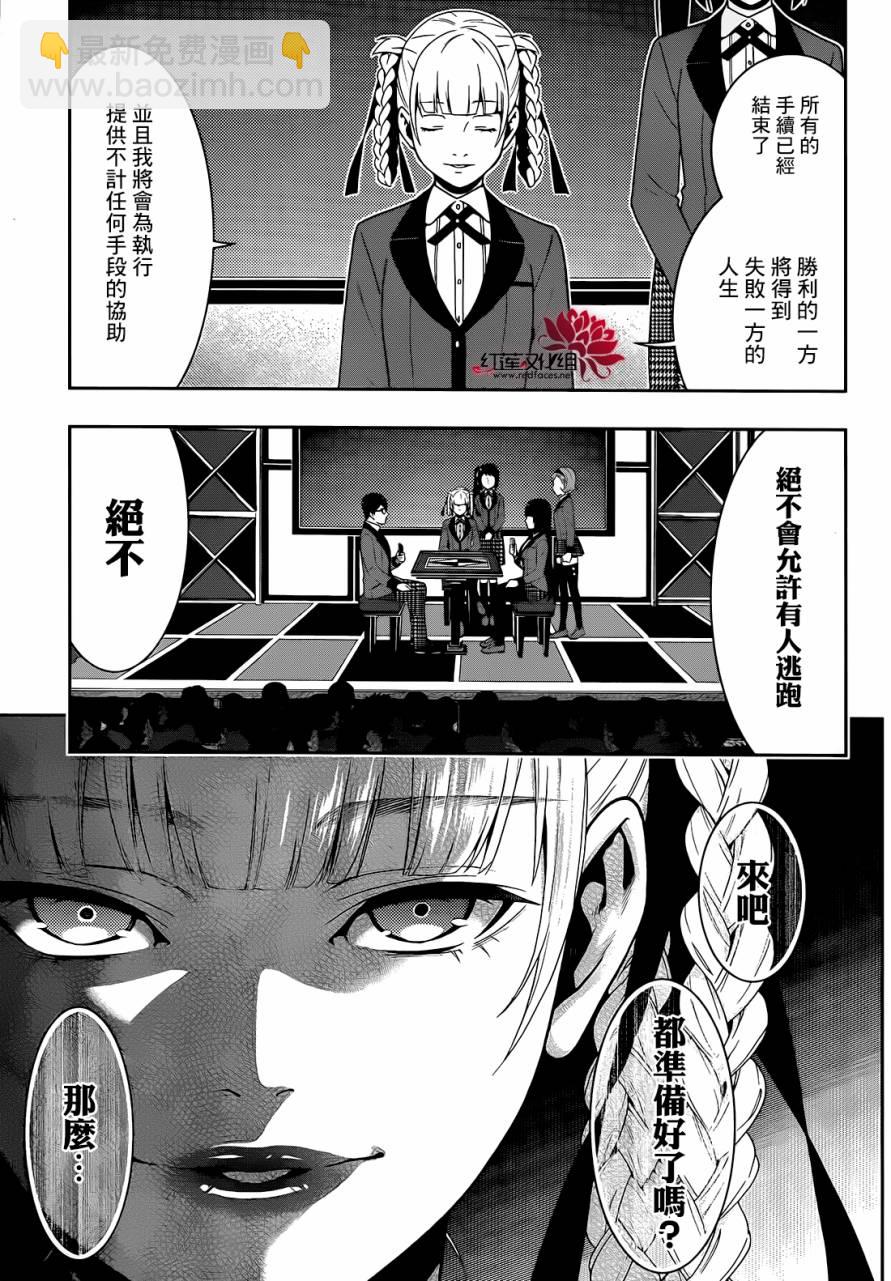 狂賭之淵 - 17話 - 3