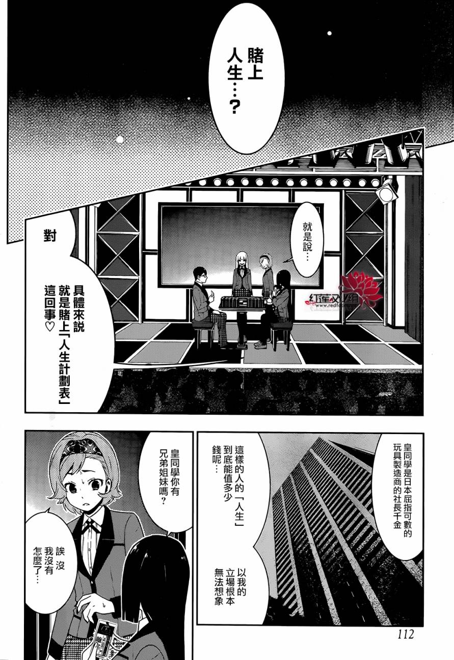 狂賭之淵 - 17話 - 5