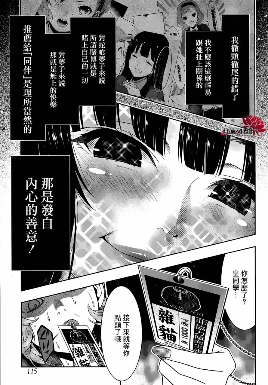 狂賭之淵 - 17話 - 1