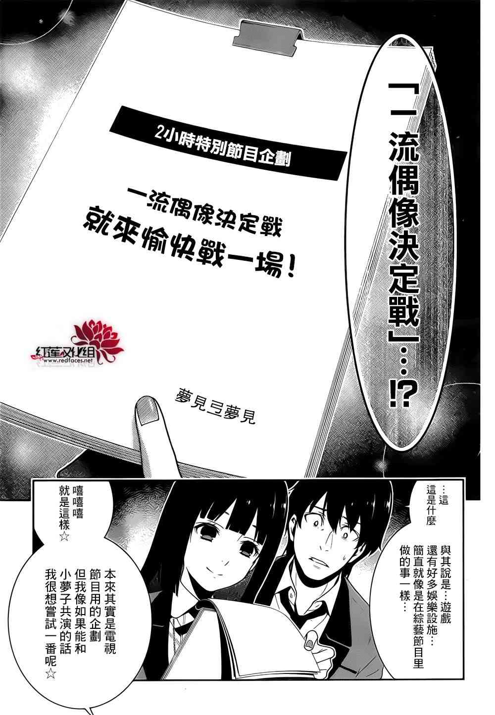 狂賭之淵 - 19話 - 6