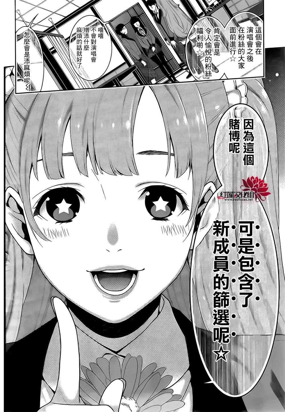 狂賭之淵 - 19話 - 7