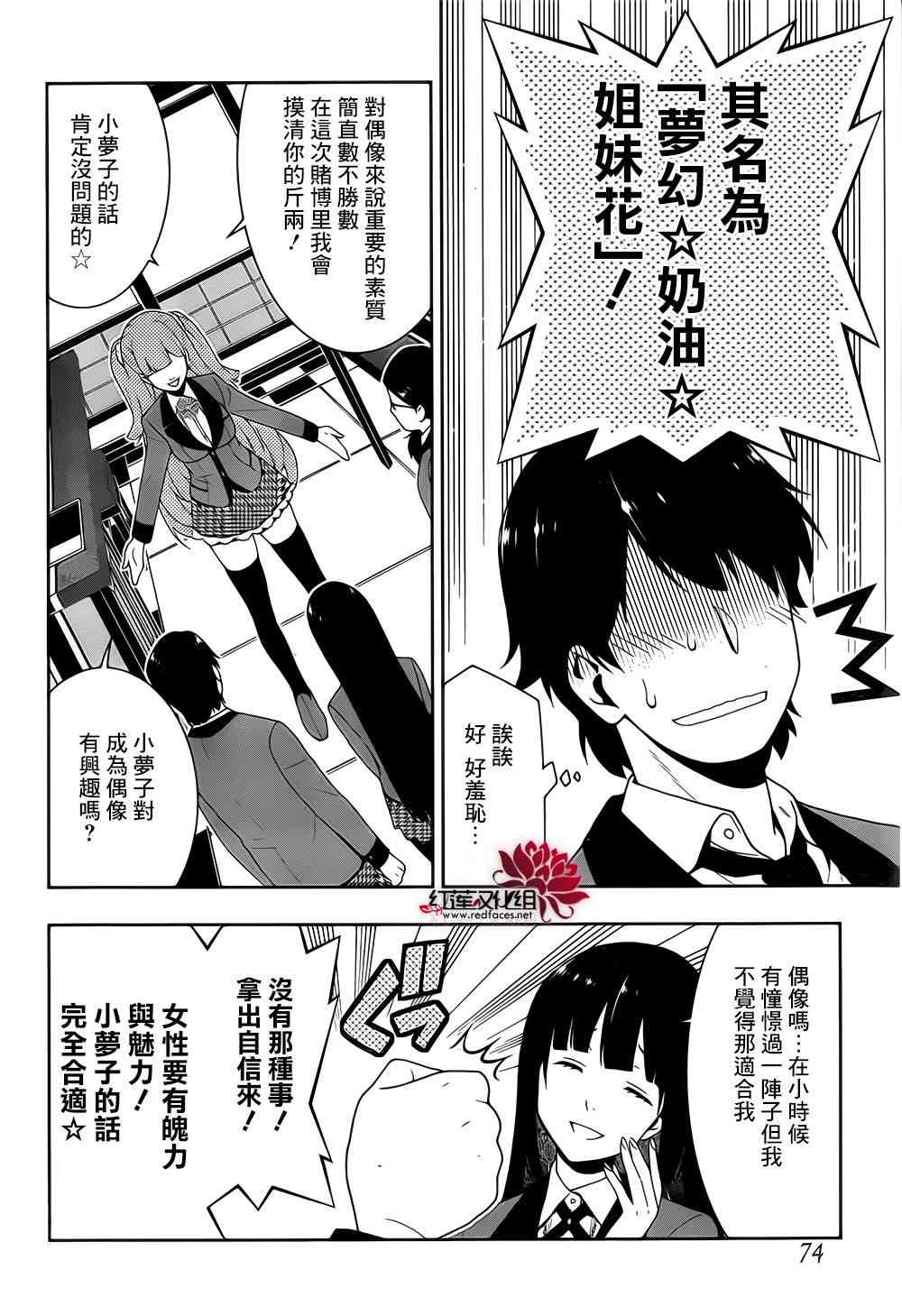 狂賭之淵 - 19話 - 4