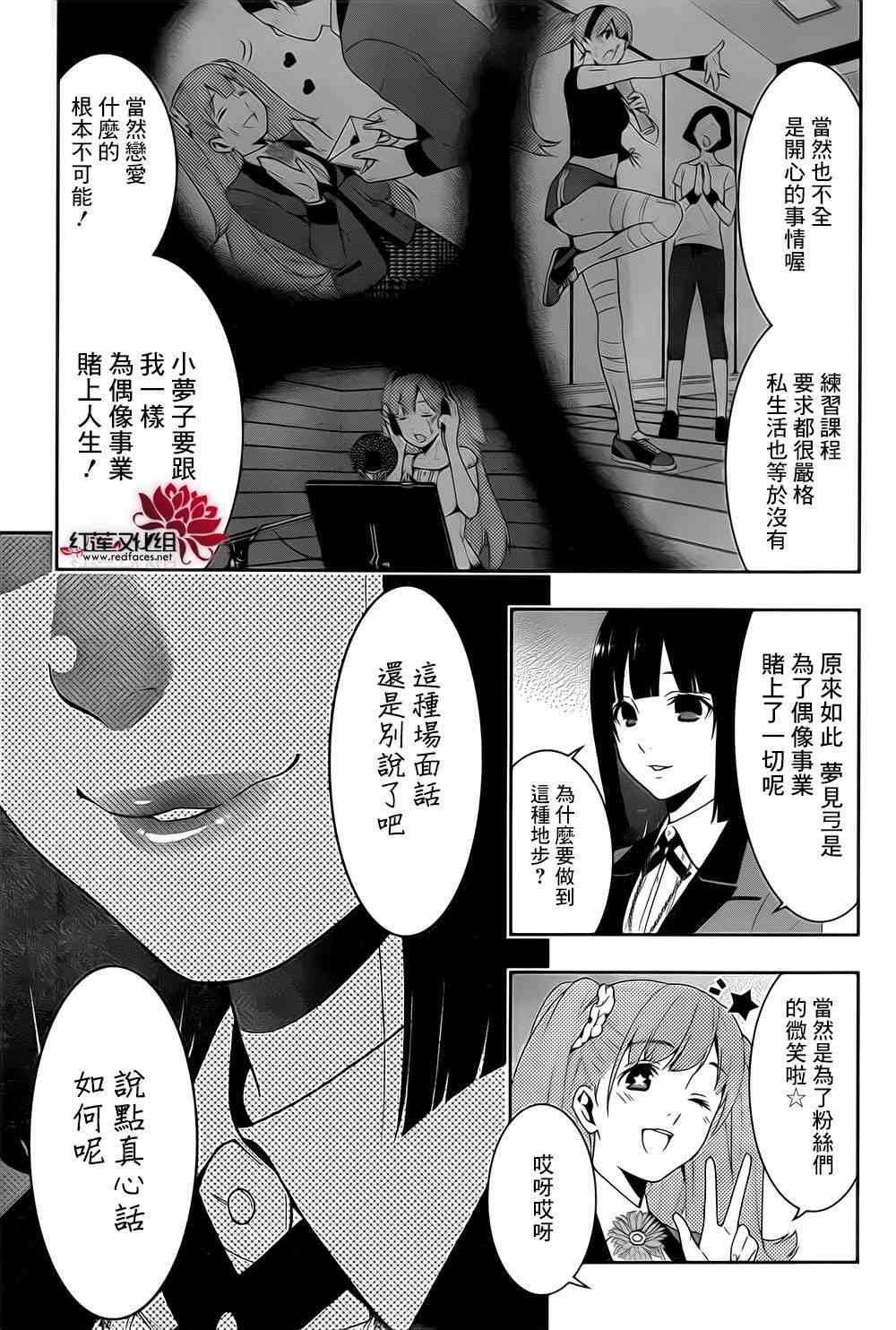 狂賭之淵 - 19話 - 5