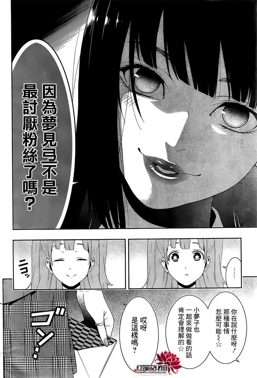 狂賭之淵 - 19話 - 6
