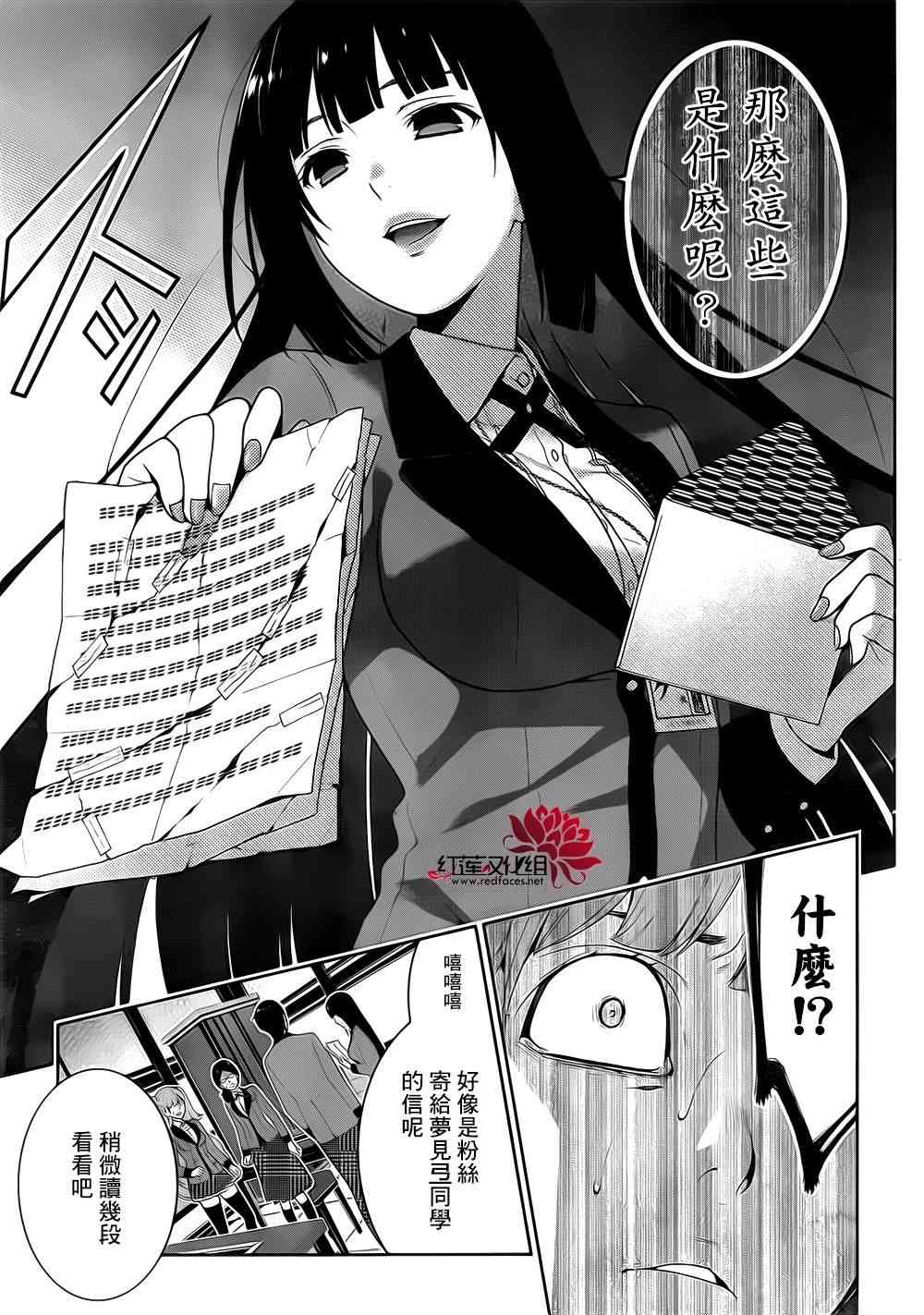 狂賭之淵 - 19話 - 7