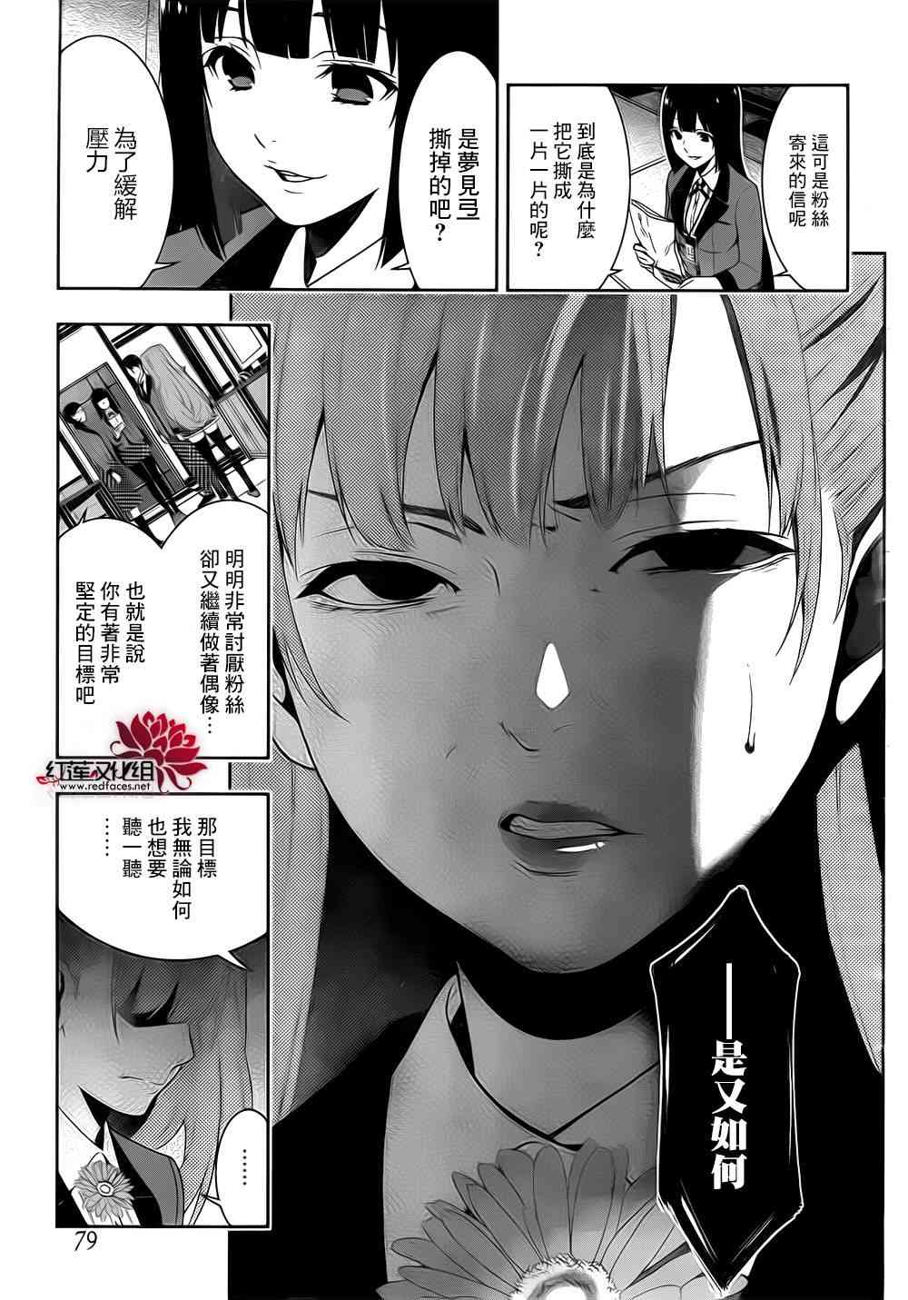 狂賭之淵 - 19話 - 2