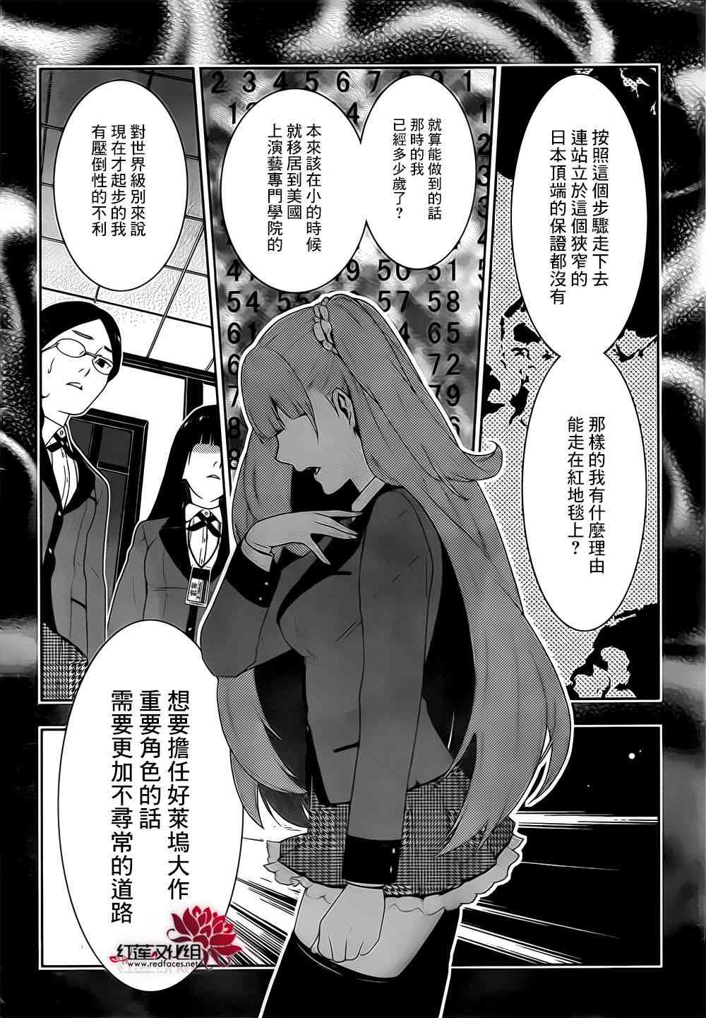 狂賭之淵 - 19話 - 5