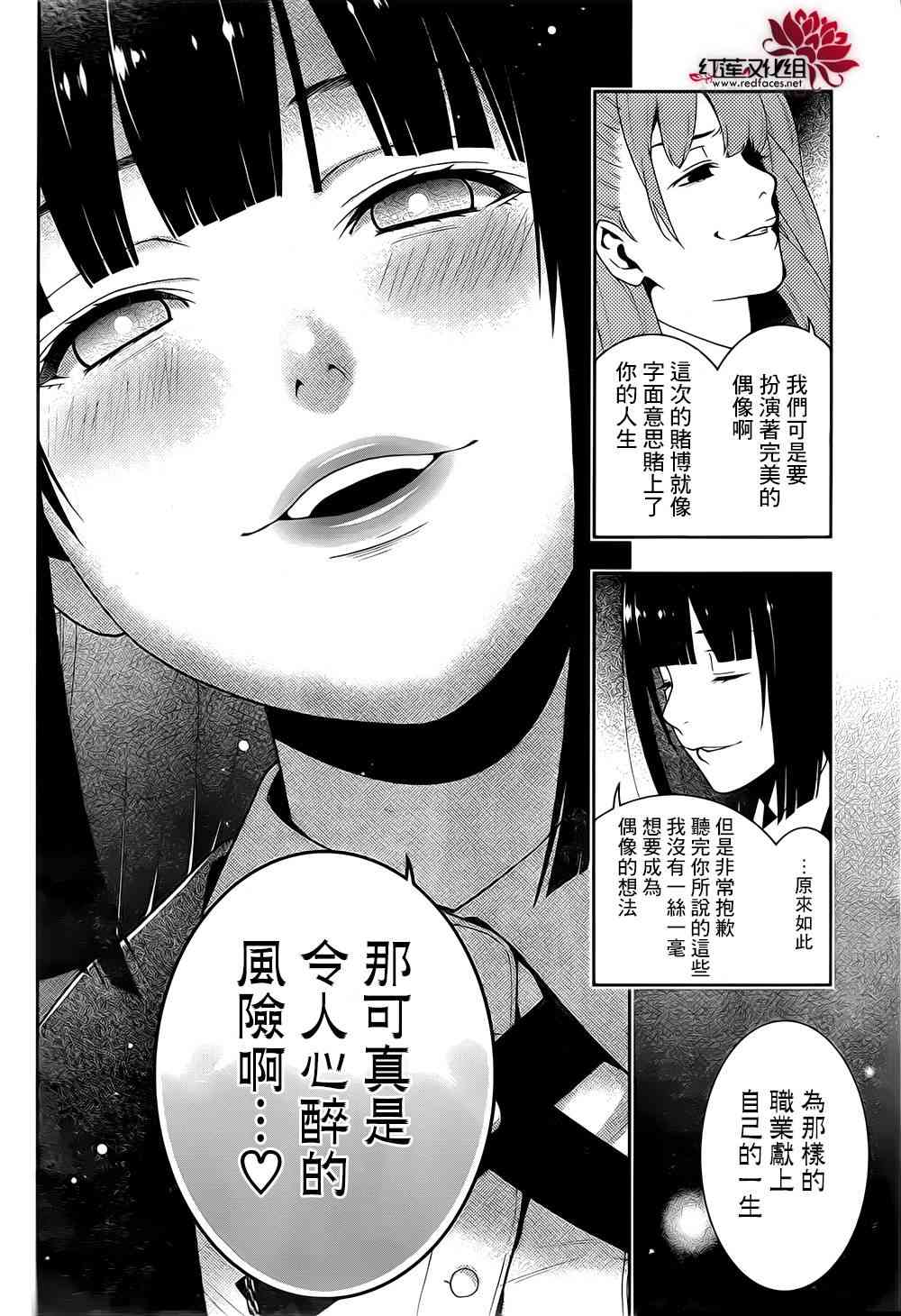 狂賭之淵 - 19話 - 4