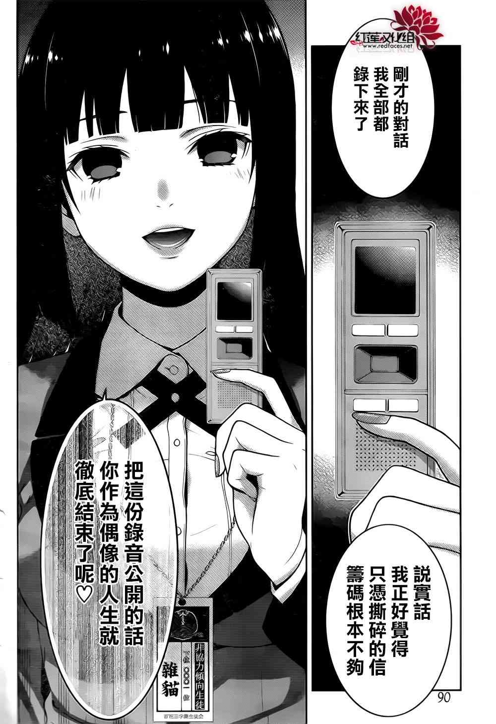 狂賭之淵 - 19話 - 6