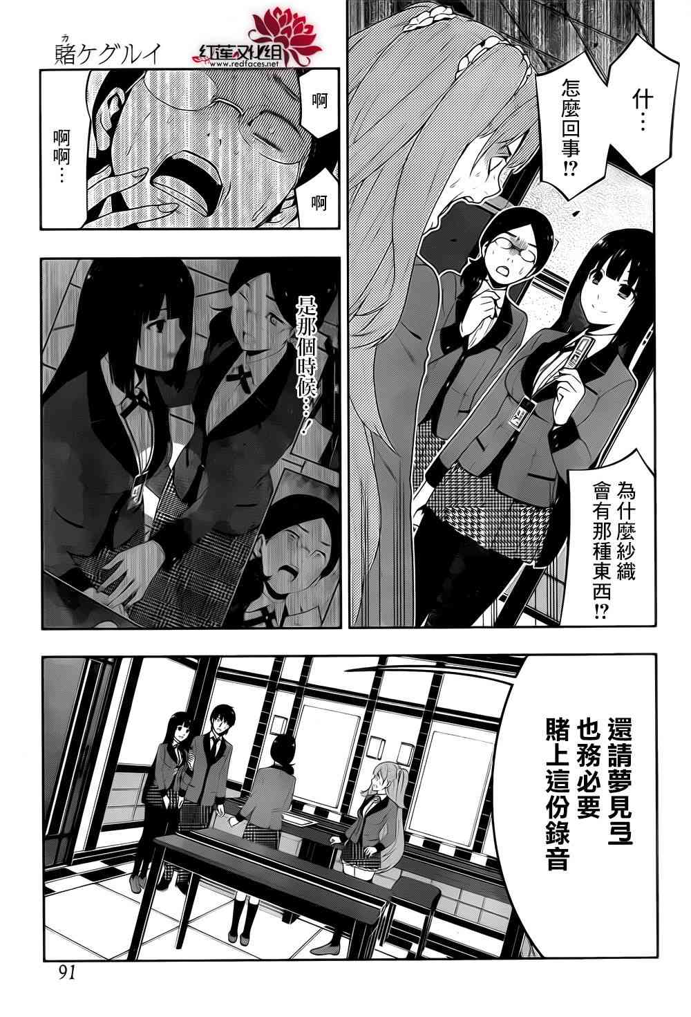 狂賭之淵 - 19話 - 7