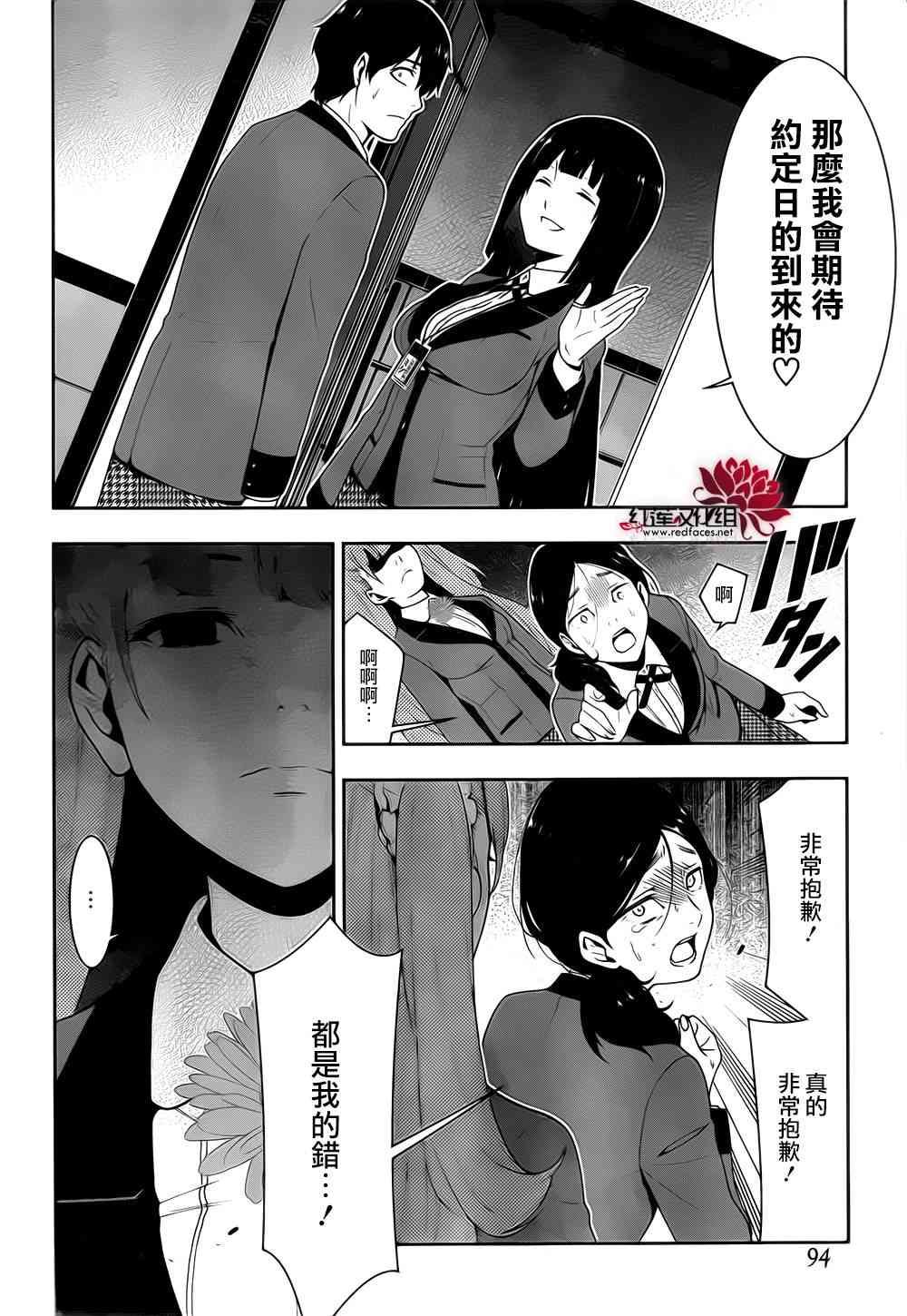 狂賭之淵 - 19話 - 3