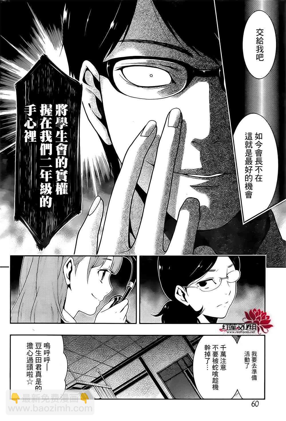 狂賭之淵 - 19話 - 4