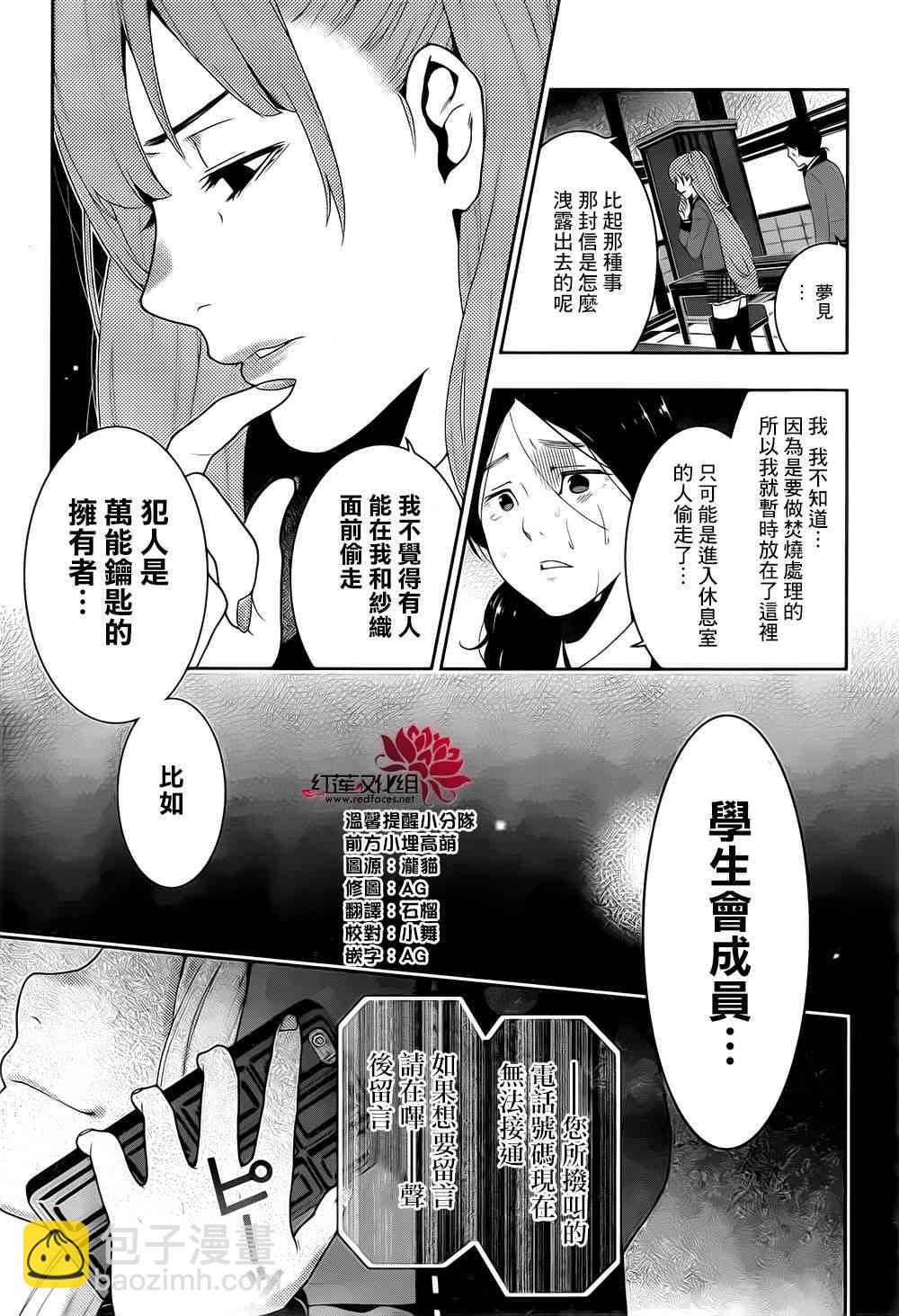狂賭之淵 - 19話 - 6