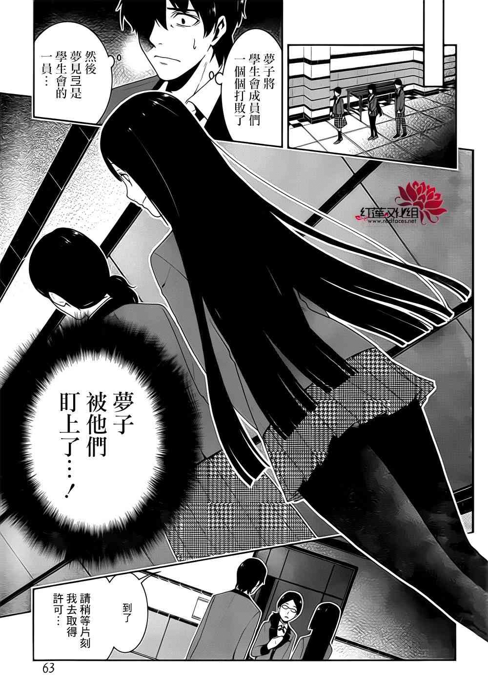 狂賭之淵 - 19話 - 7
