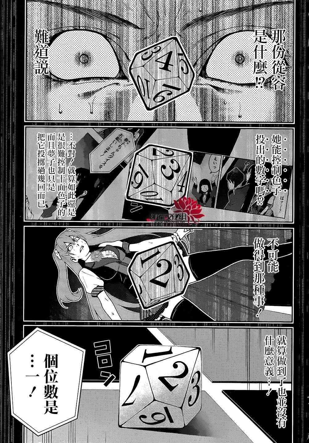 狂賭之淵 - 21話(1/2) - 8