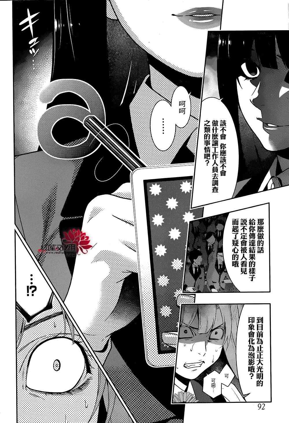 狂賭之淵 - 21話(1/2) - 7