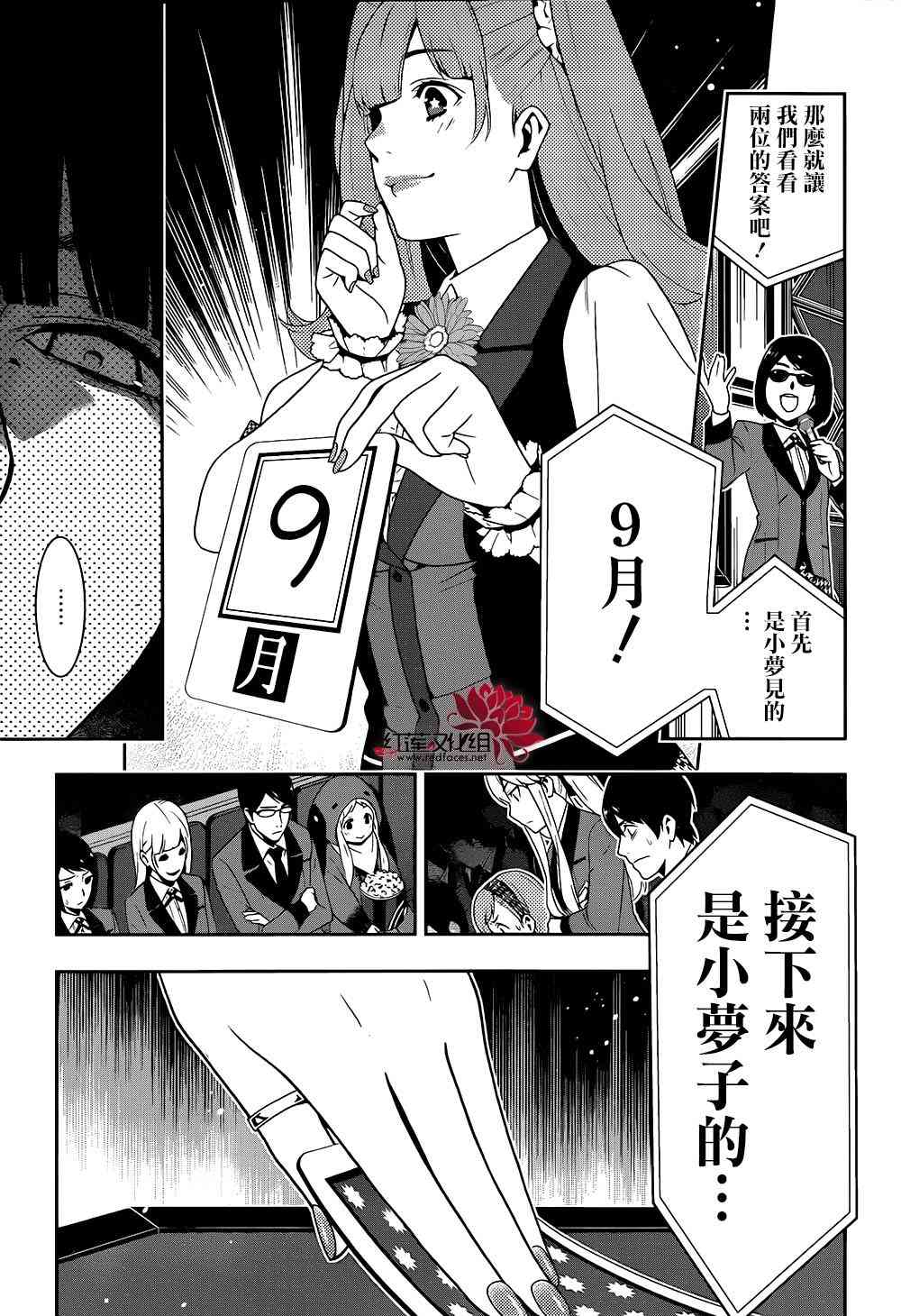 狂賭之淵 - 21話(1/2) - 6