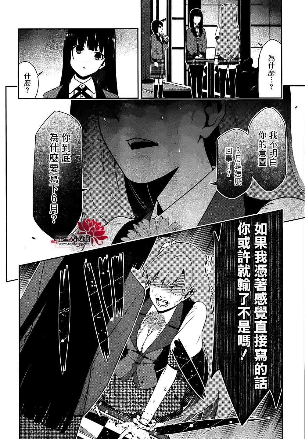 狂賭之淵 - 21話(1/2) - 3