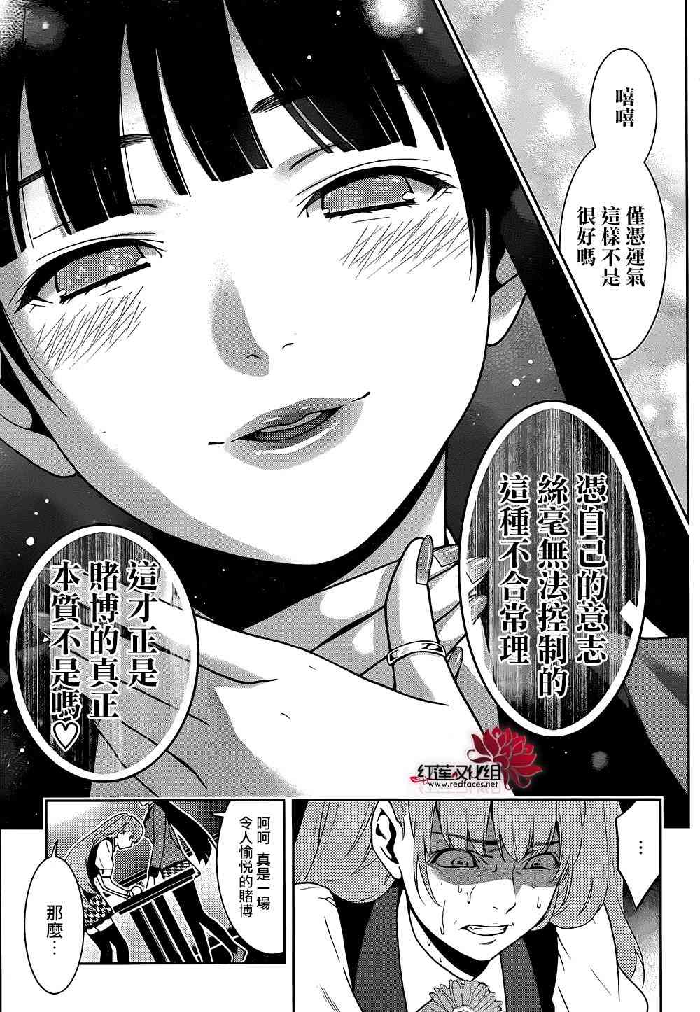 狂賭之淵 - 21話(1/2) - 6