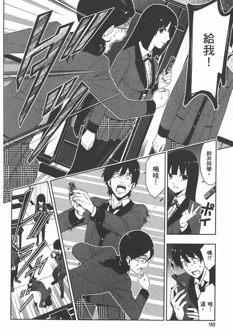 狂賭之淵 - 4卷(3/5) - 5