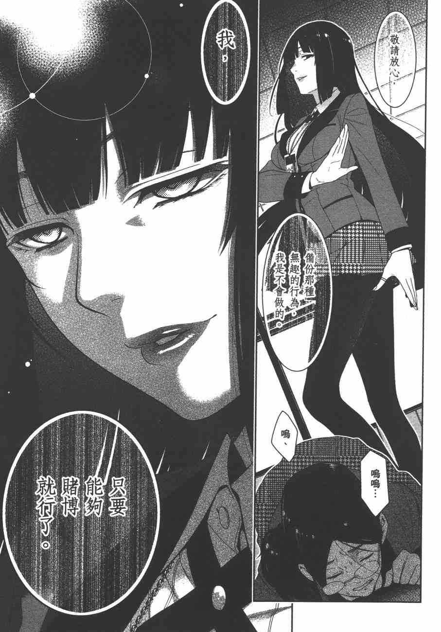 狂賭之淵 - 4卷(3/5) - 6