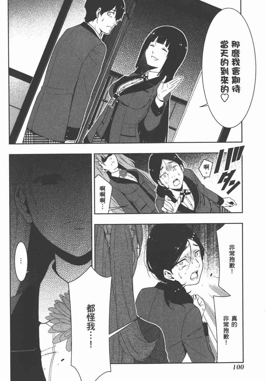 狂賭之淵 - 4卷(3/5) - 7