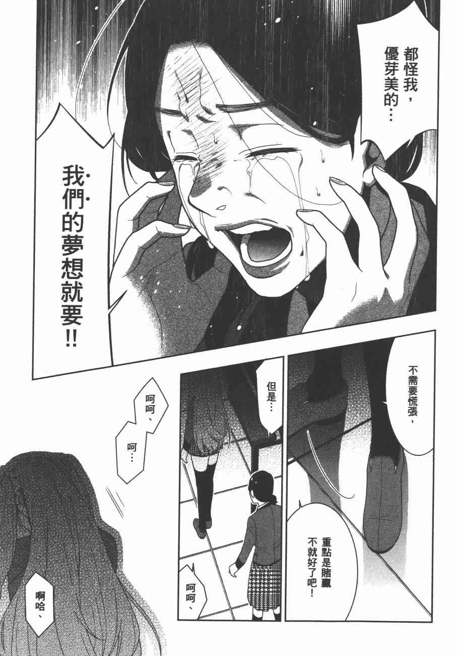 狂賭之淵 - 4卷(3/5) - 8