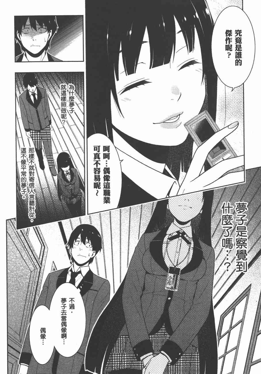 狂賭之淵 - 4卷(3/5) - 5