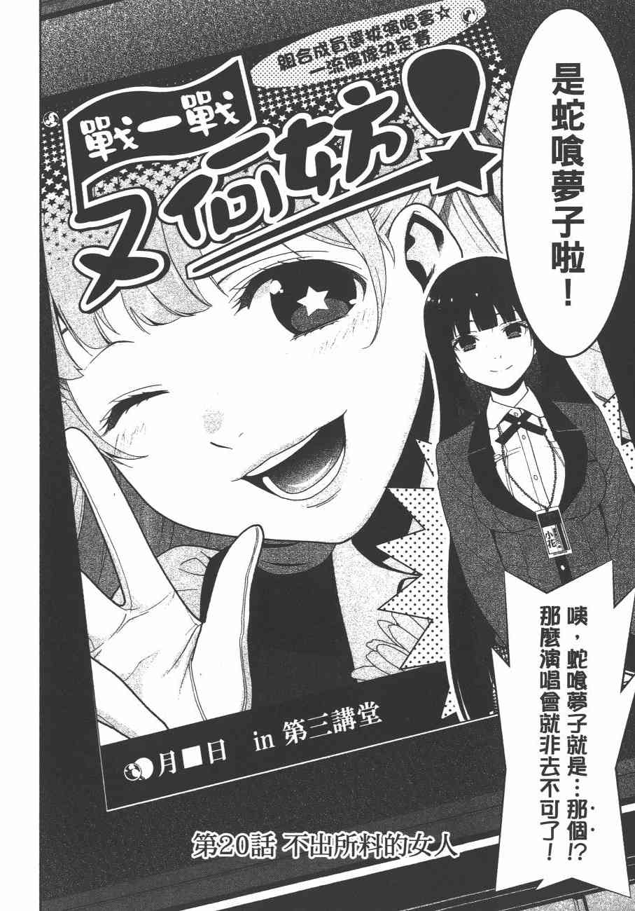 狂賭之淵 - 4卷(3/5) - 7