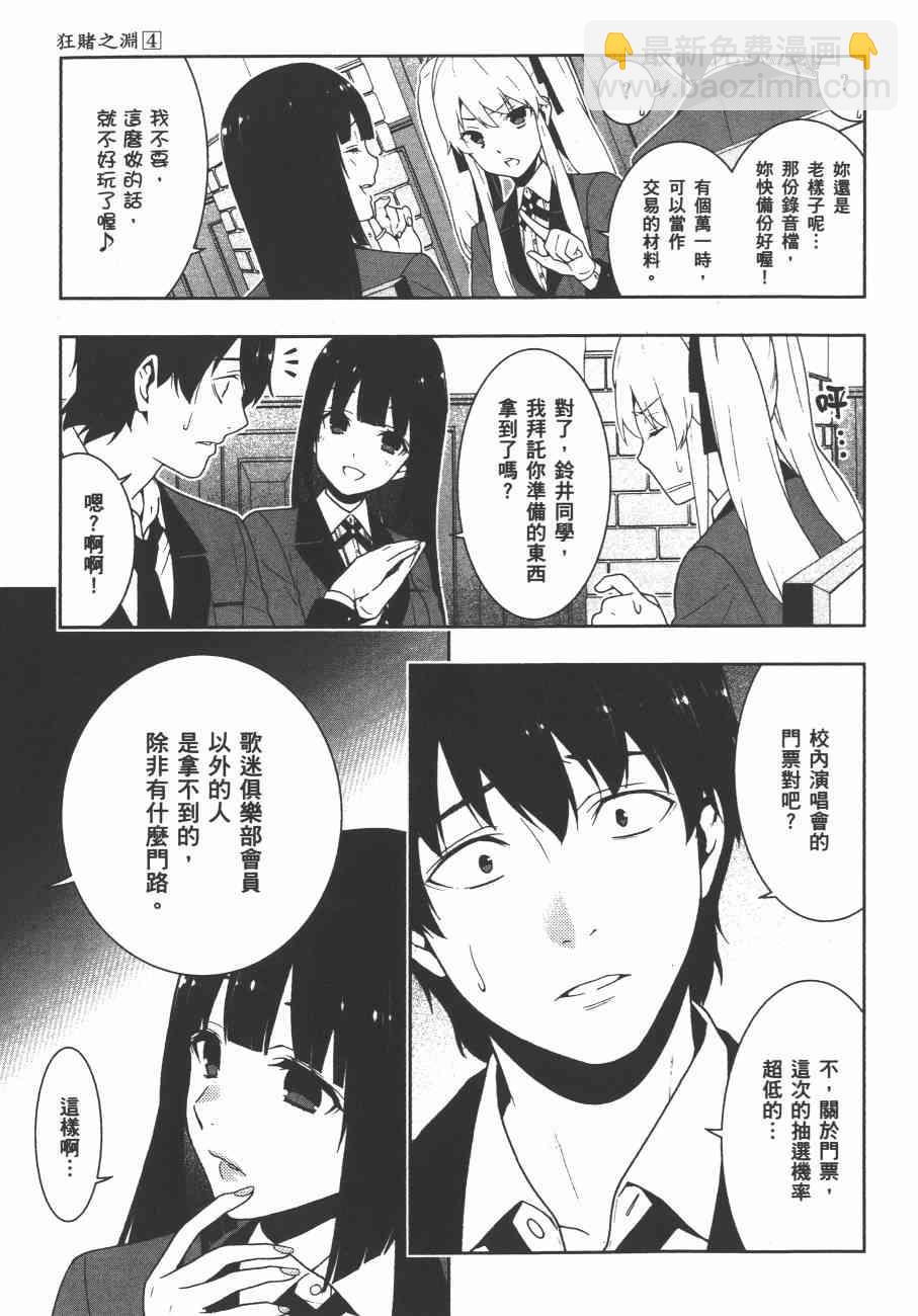 狂賭之淵 - 4卷(3/5) - 2