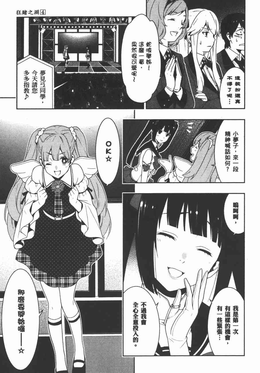 狂賭之淵 - 4卷(3/5) - 8