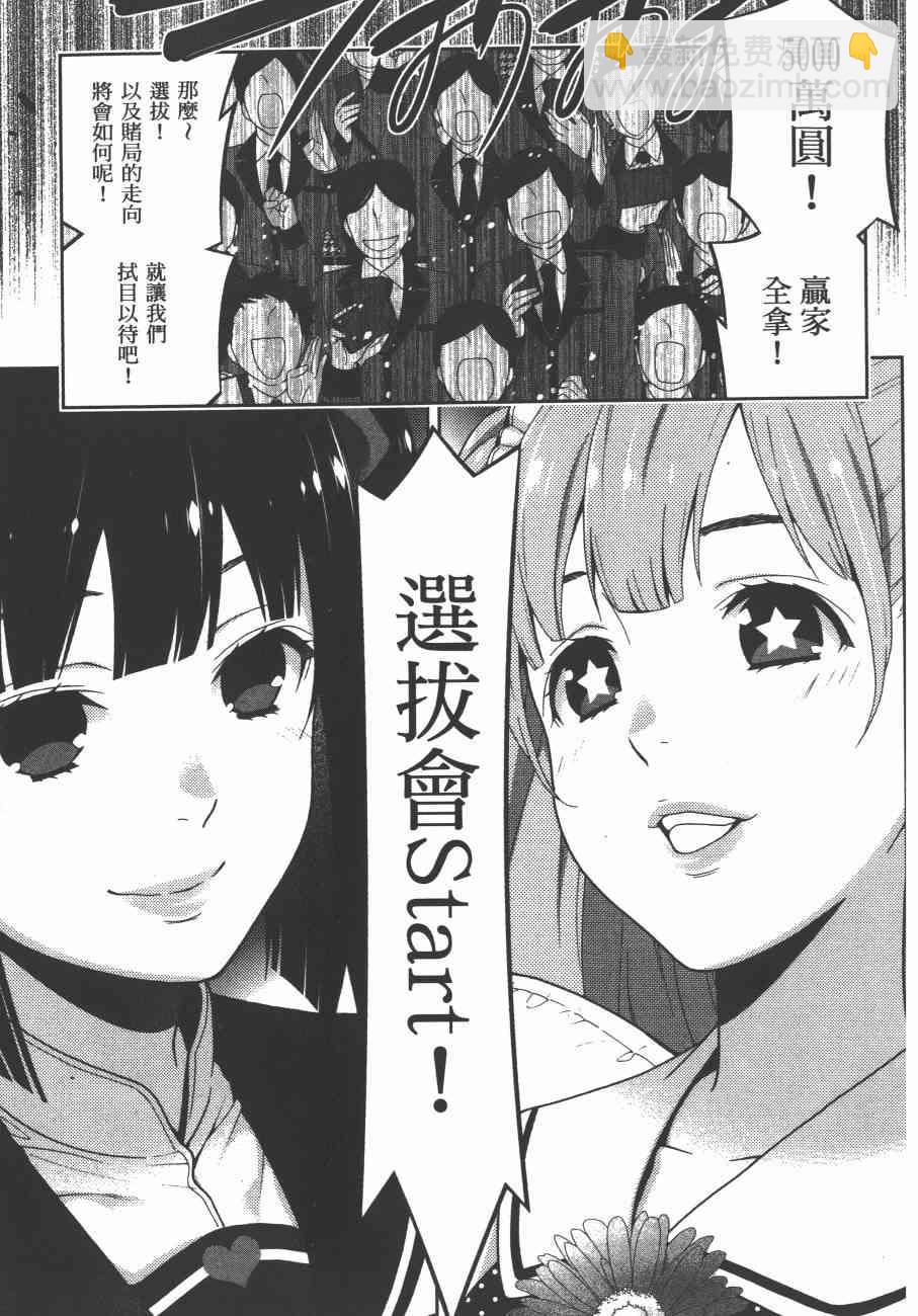 狂賭之淵 - 4卷(3/5) - 4