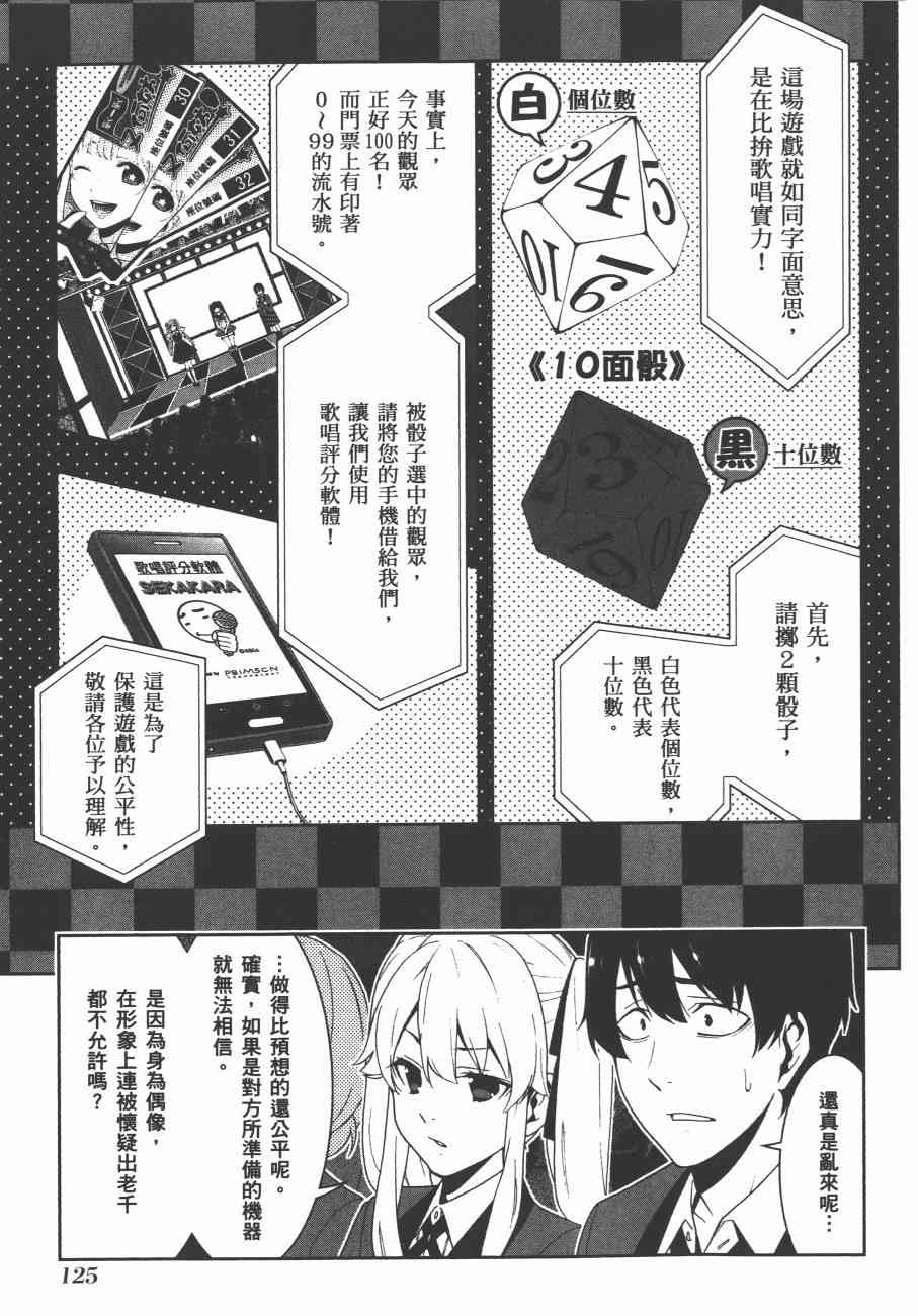 狂賭之淵 - 4卷(3/5) - 8