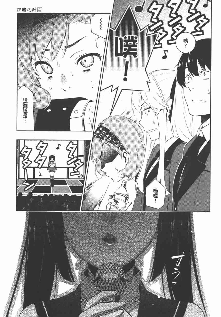 狂賭之淵 - 4卷(3/5) - 6