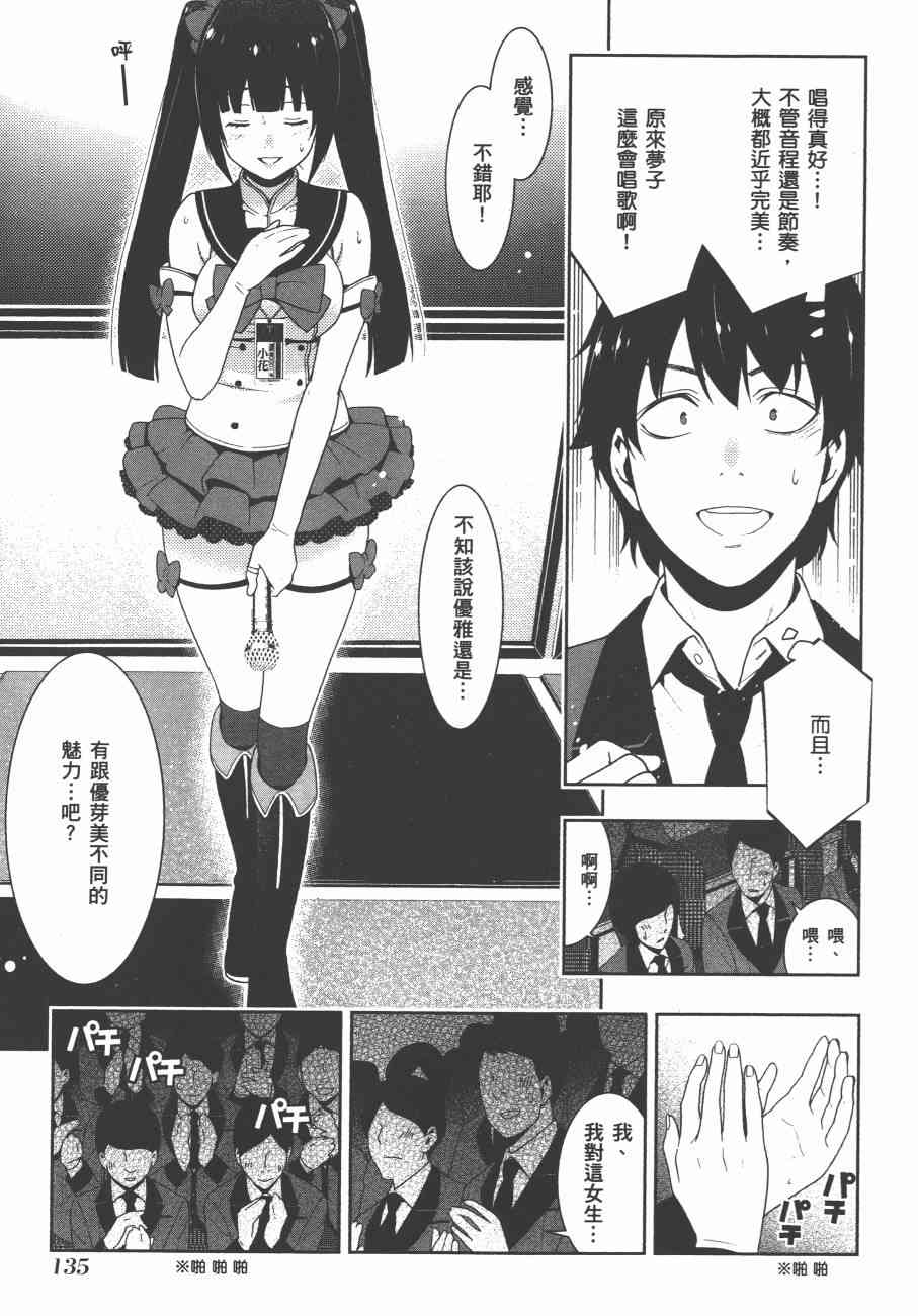 狂賭之淵 - 4卷(3/5) - 2