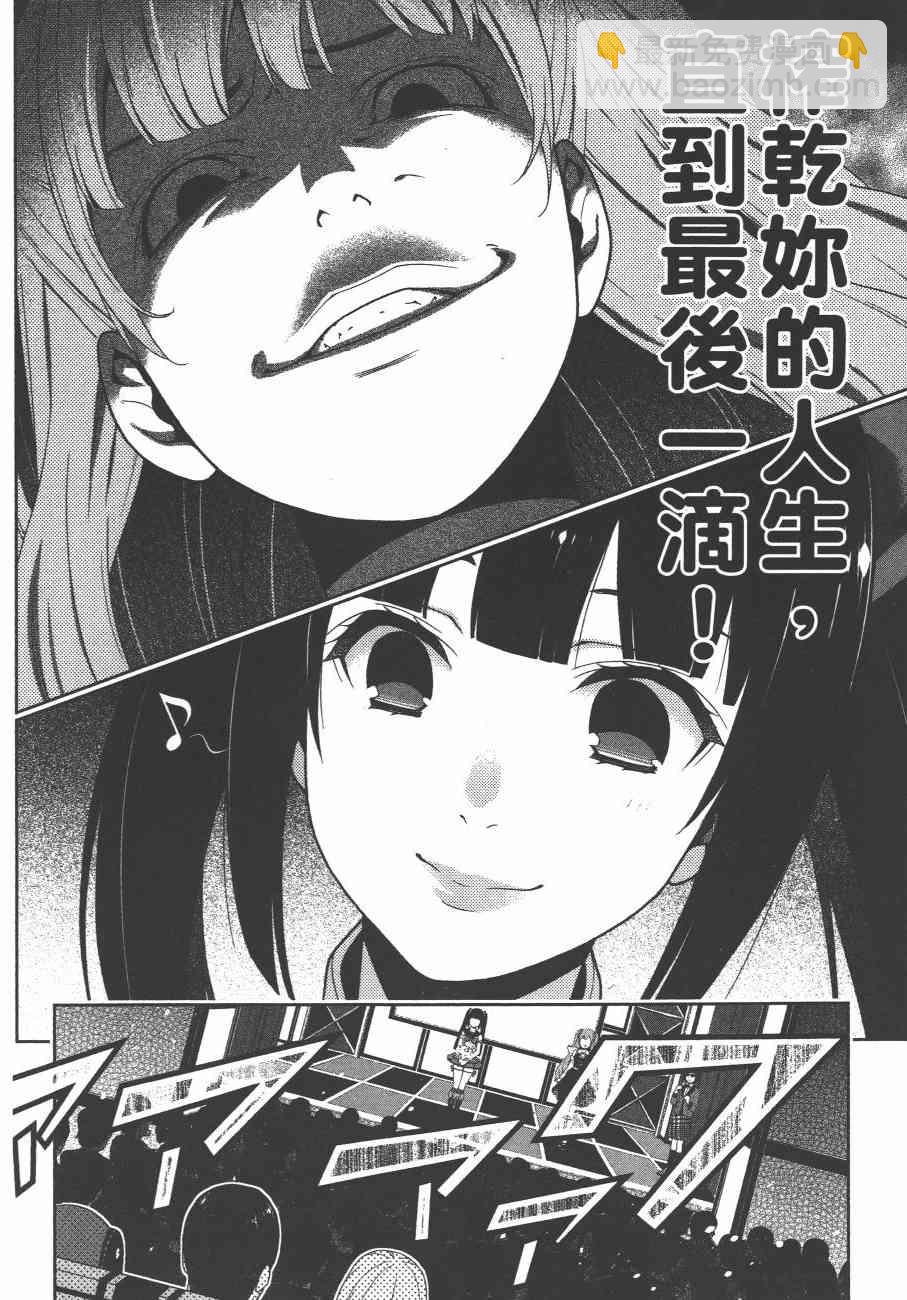 狂賭之淵 - 4卷(3/5) - 3