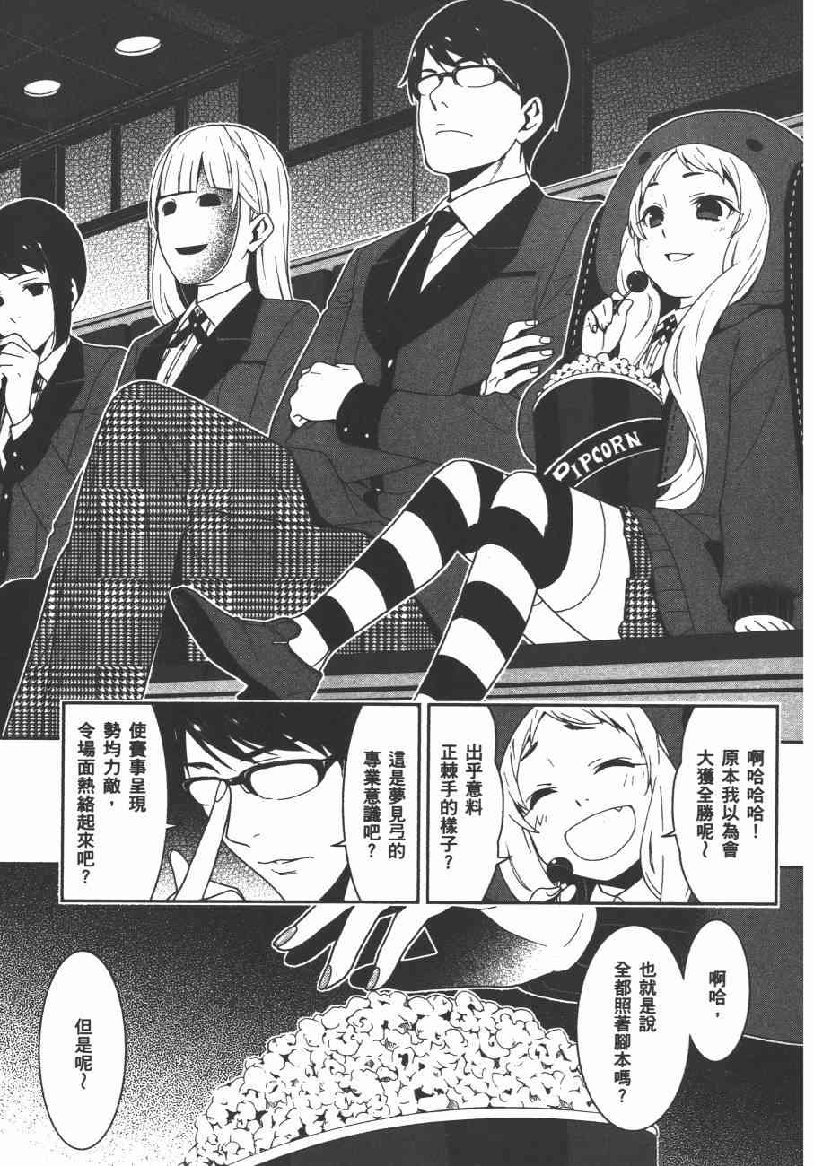 狂賭之淵 - 4卷(3/5) - 4