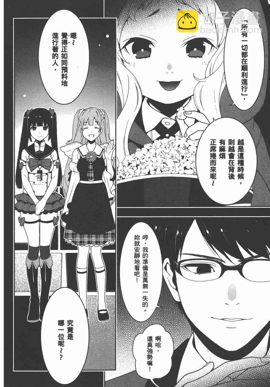 狂賭之淵 - 4卷(3/5) - 5