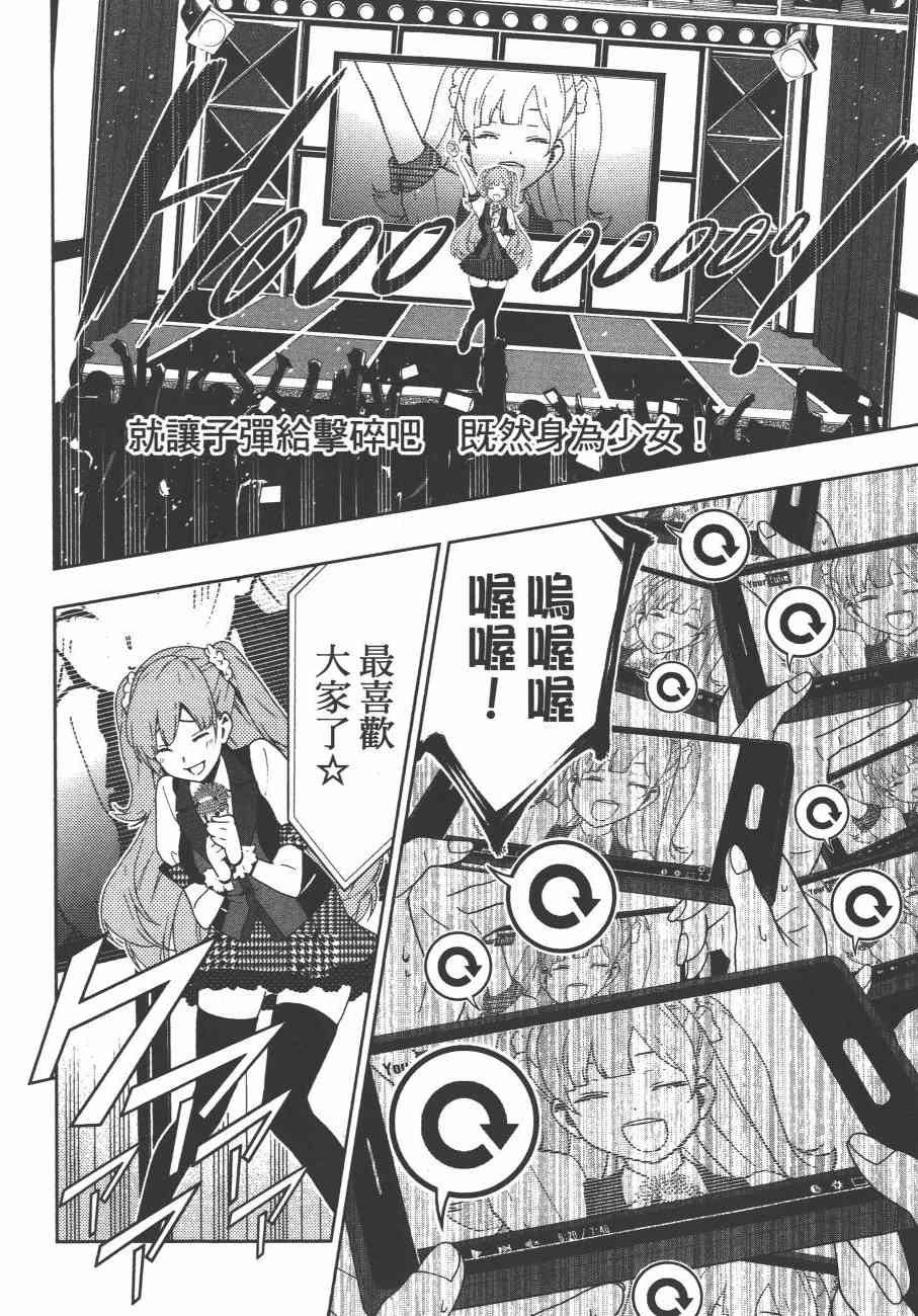 狂賭之淵 - 4卷(1/5) - 7