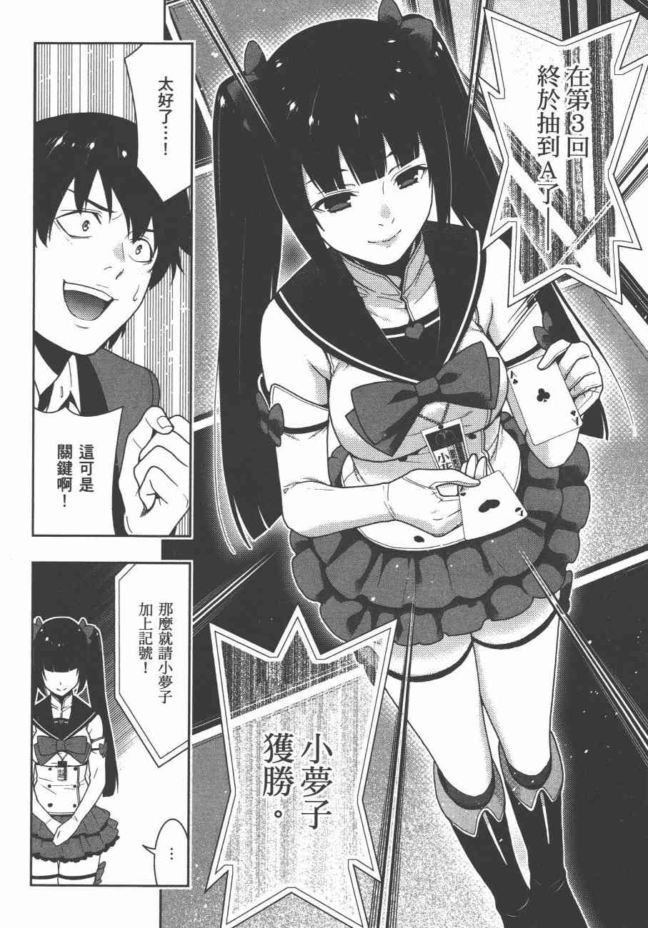 狂賭之淵 - 4卷(4/5) - 5