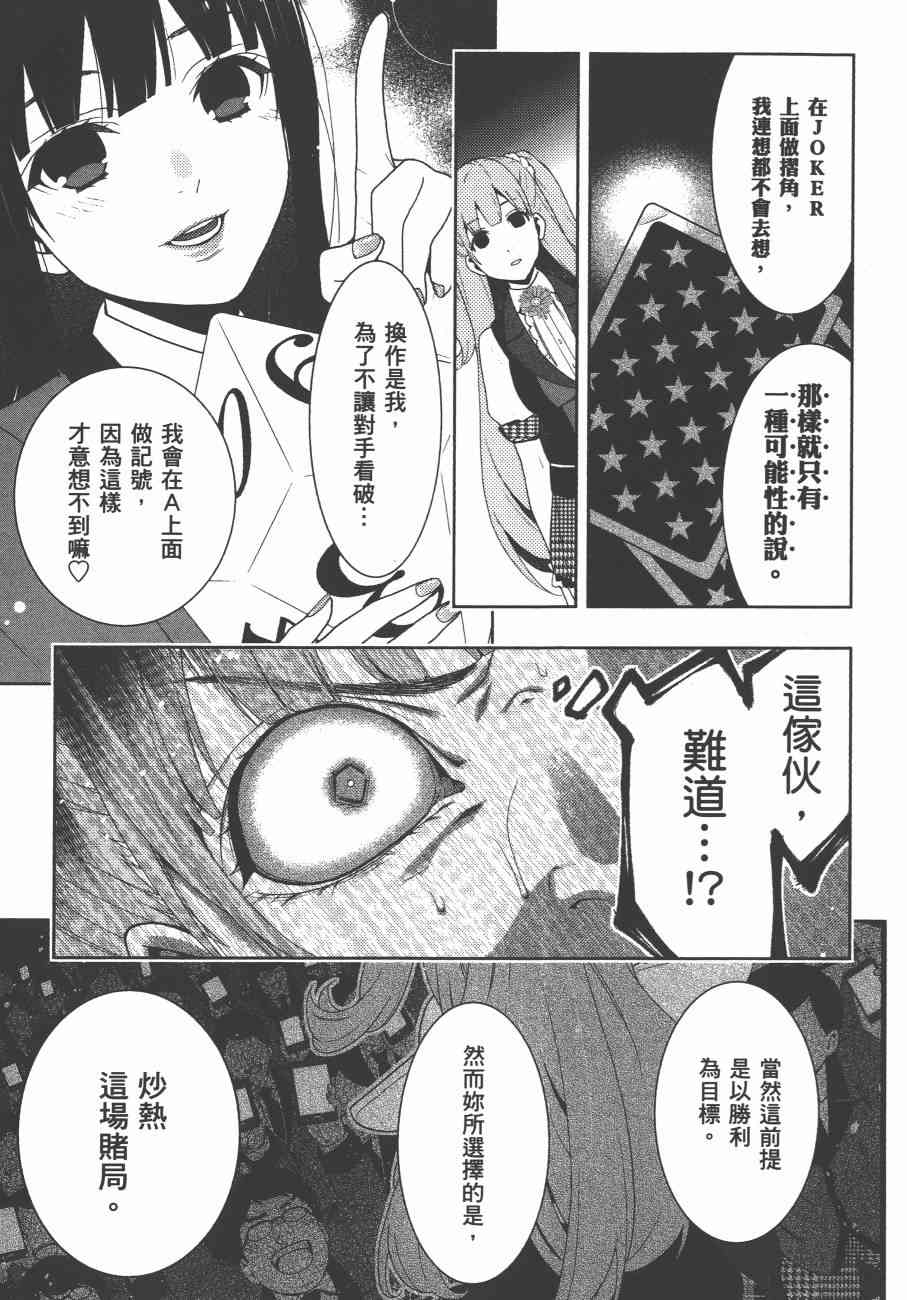 狂賭之淵 - 4卷(4/5) - 4