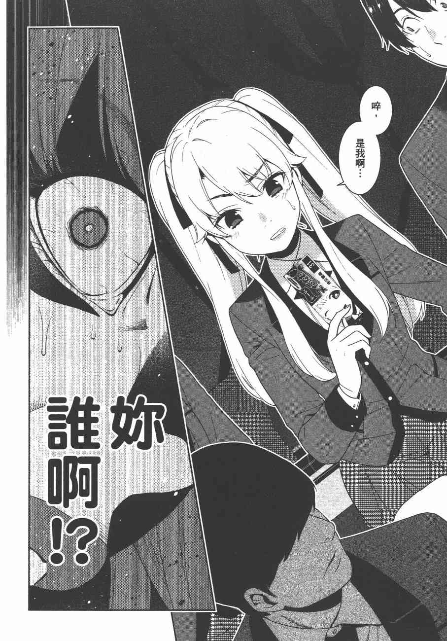 狂賭之淵 - 4卷(4/5) - 7