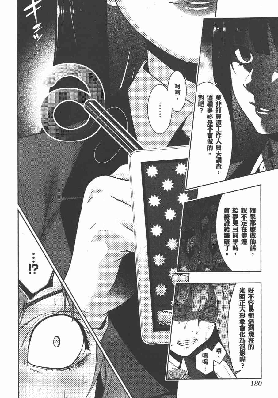 狂賭之淵 - 4卷(4/5) - 5