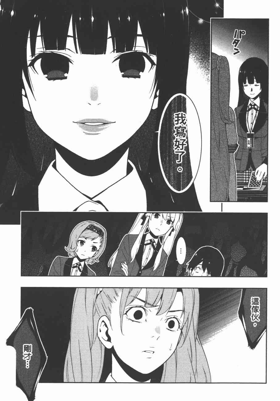 狂賭之淵 - 4卷(4/5) - 6