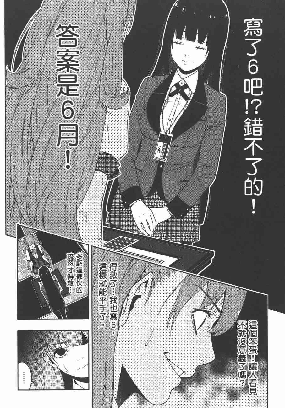 狂賭之淵 - 4卷(4/5) - 7