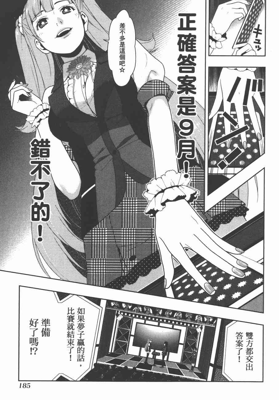 狂賭之淵 - 4卷(4/5) - 2