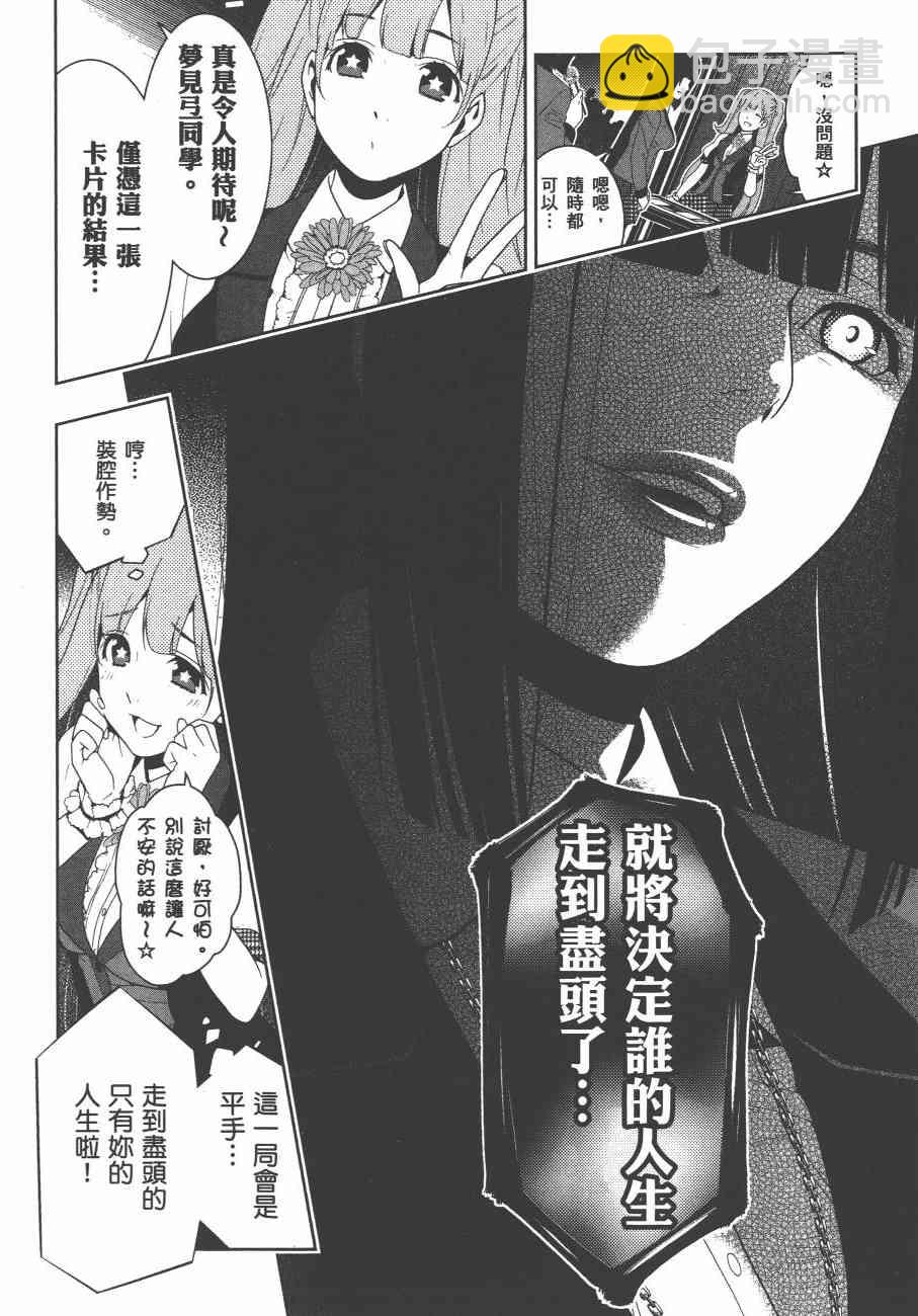 狂賭之淵 - 4卷(4/5) - 3