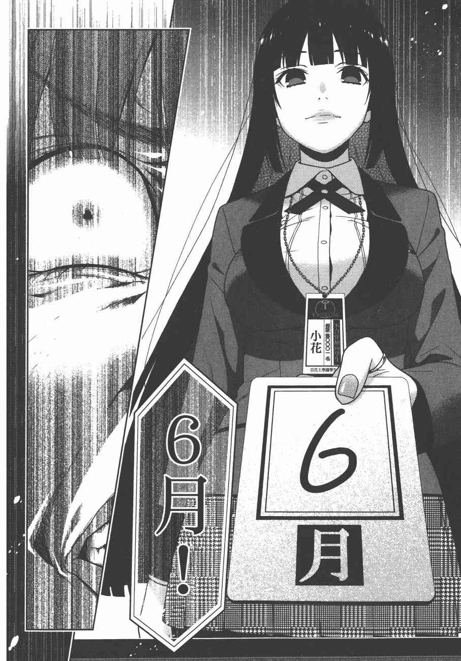 狂賭之淵 - 4卷(4/5) - 5